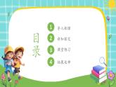 统编版（2024）语文一年级上册 第一单元 识字 语文园地（一） 第2课时课件