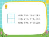 统编版（2024）语文一年级上册 第一单元 识字 语文园地（一） 第2课时课件