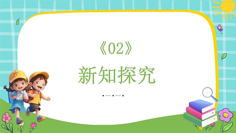 统编版（2024）语文一年级上册 第一单元 识字 语文园地（一） 第2课时课件06