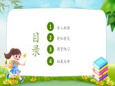 统编版（2024）语文一年级上册 第八单元 阅读 语文园地（八）（第一课时）课件