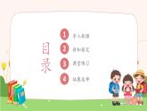 统编版（2024）语文一年级上册 第八单元 阅读 语文园地（八）（第二课时）课件