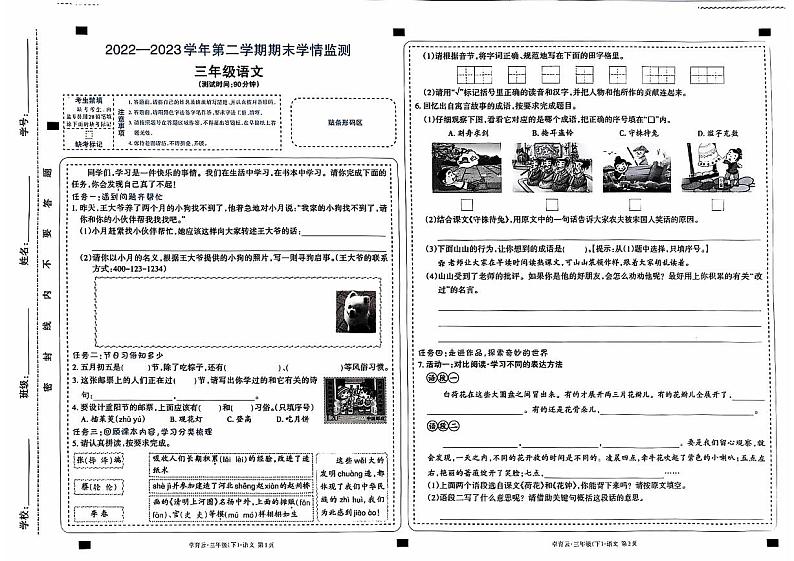 山西省长治市部分学校2022-2023学年三年级下学期期末检测语文试题01