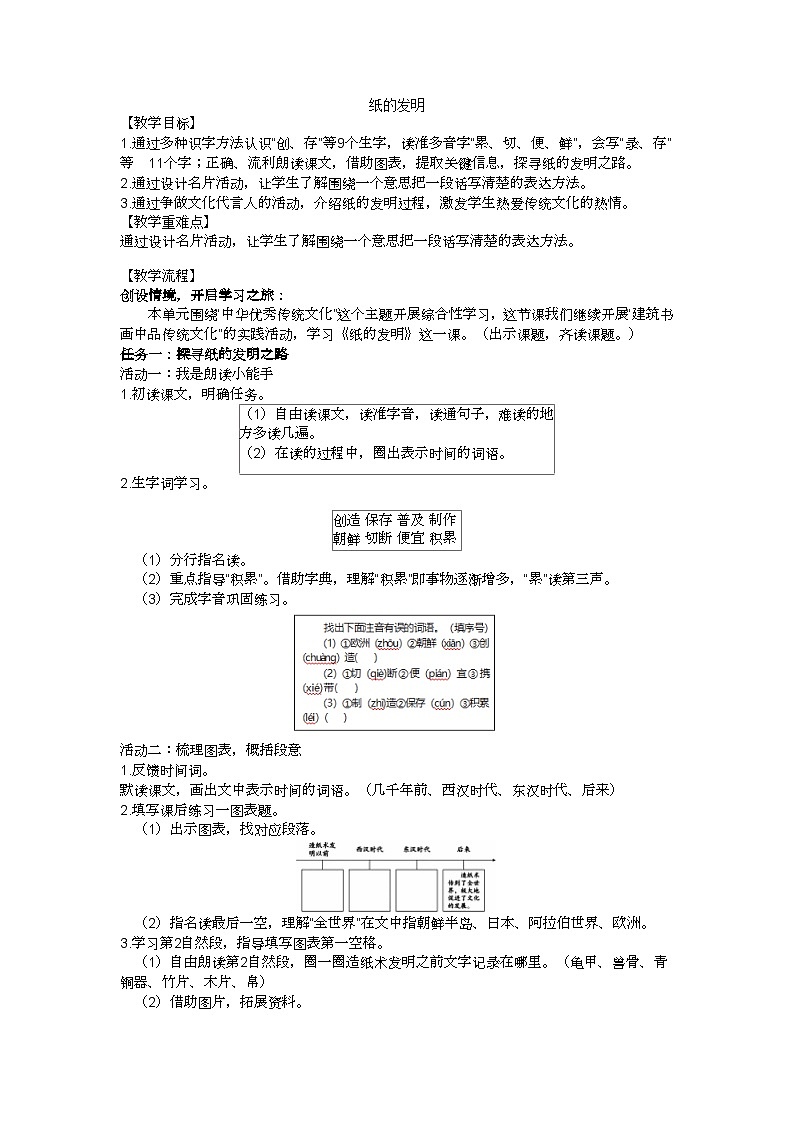 三下《纸的发明》教学设计01