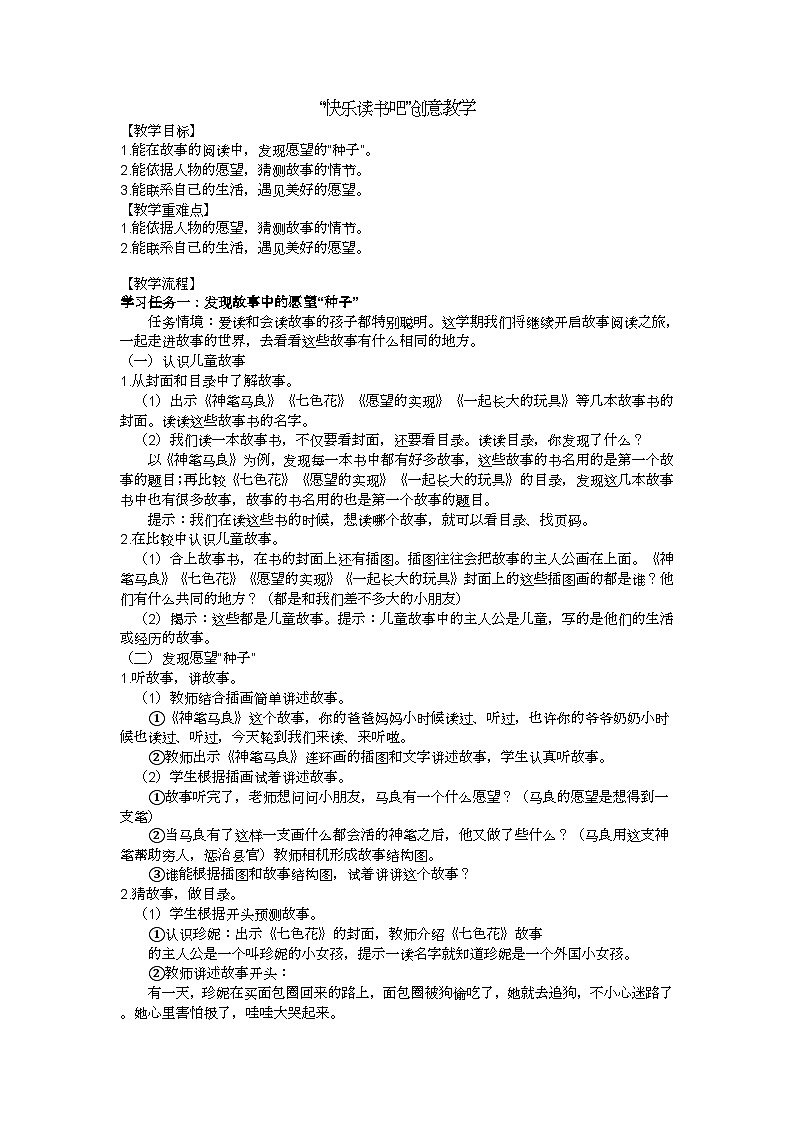 三下“快乐读书吧”创意教学设计01