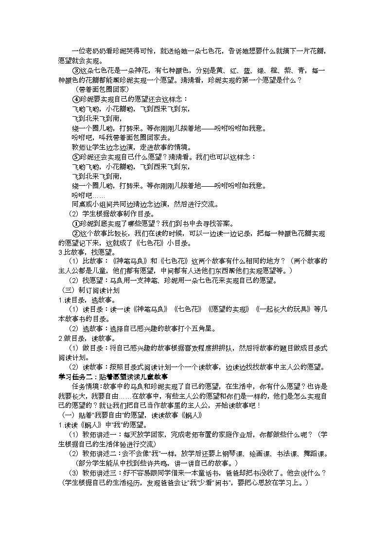 三下“快乐读书吧”创意教学设计02