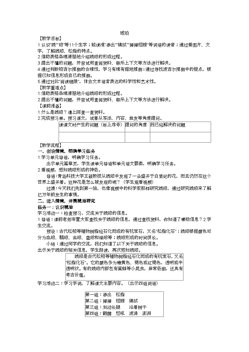 四下《琥珀》教学设计01