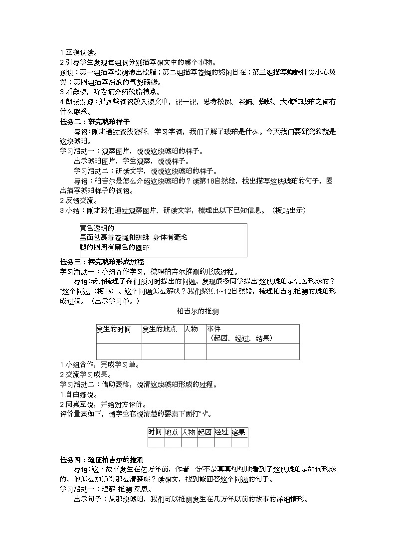 四下《琥珀》教学设计02