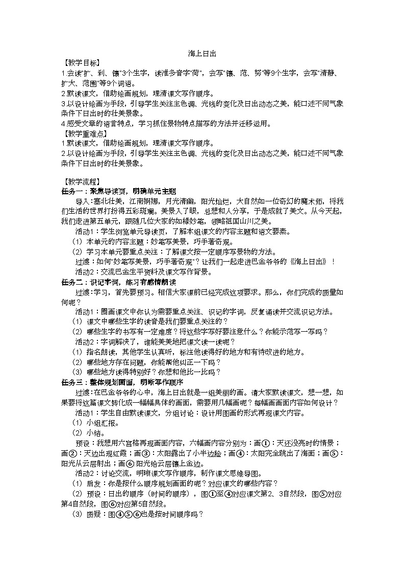 四下海上日出教学设计第1页