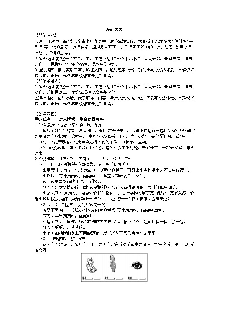 一下荷叶圆圆教学设计01