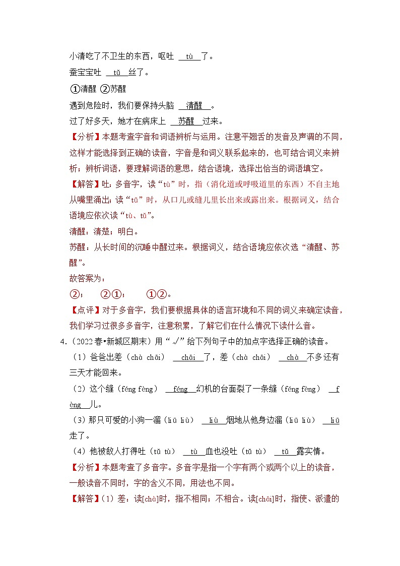 【暑假衔接】知识点专题01   字音辨析（答题技巧+试题）三升四年级语文（含答案）第3页