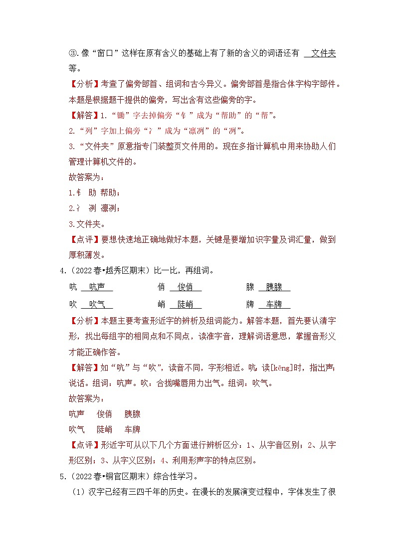 【暑假衔接】知识点专题02   汉字（答题技巧+试题）三升四年级语文（含答案）03