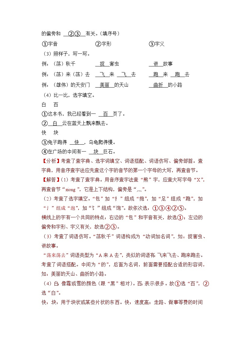 【暑假衔接】知识点专题03   查字典（答题技巧+试题）三升四年级语文（含答案）第2页