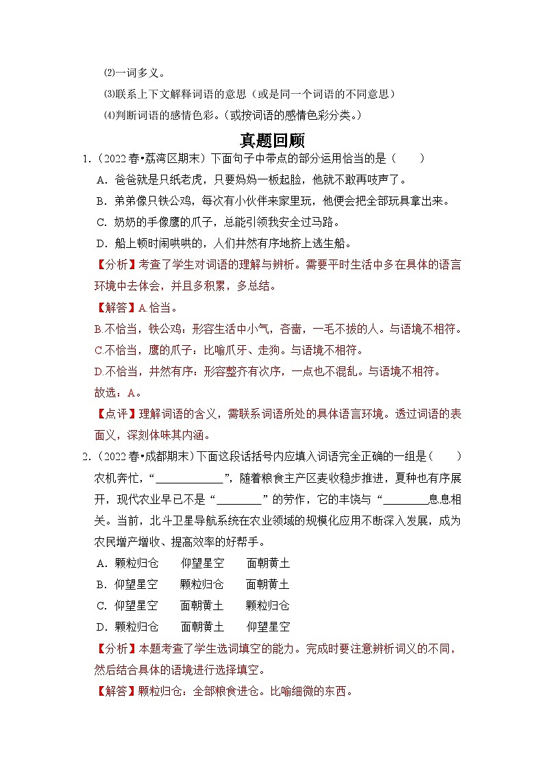 【暑假衔接】知识点专题04   词语（答题技巧+试题）三升四年级语文（含答案）第2页