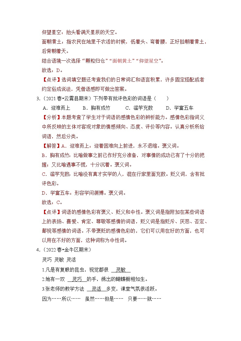 【暑假衔接】知识点专题04   词语（答题技巧+试题）三升四年级语文（含答案）第3页