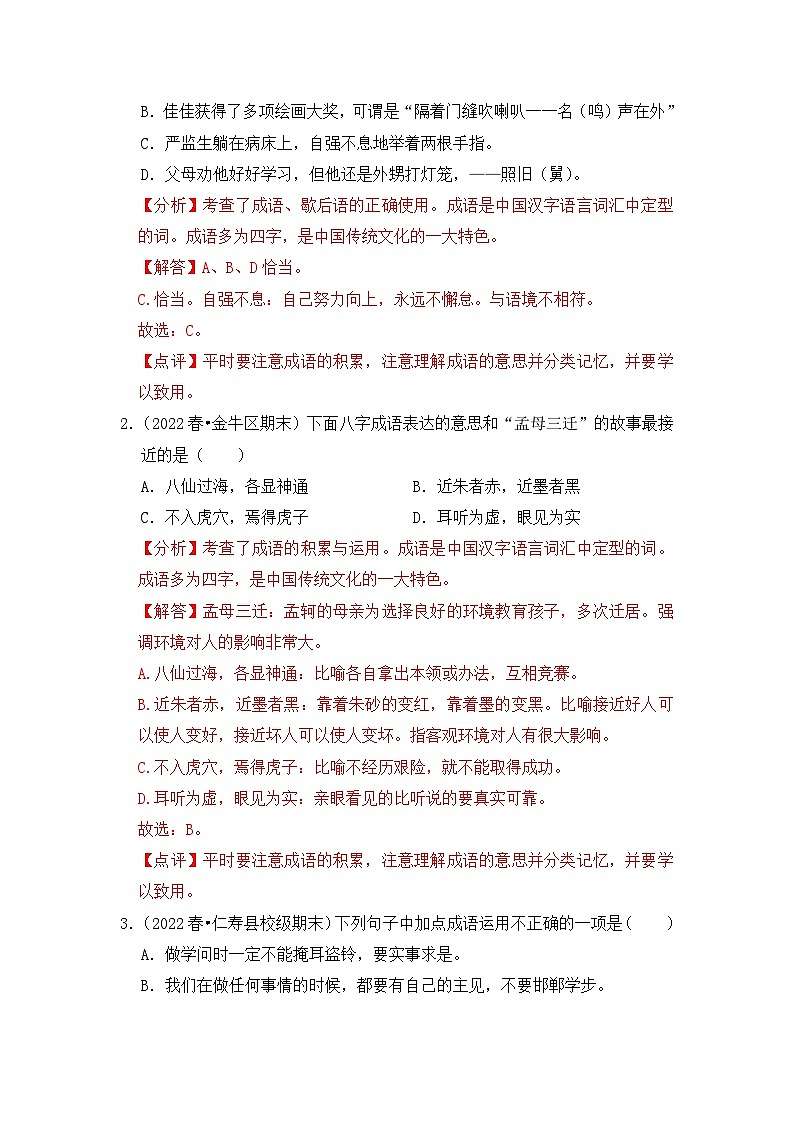 【暑假衔接】知识点专题06   成语（答题技巧+试题）三升四年级语文（含答案）02