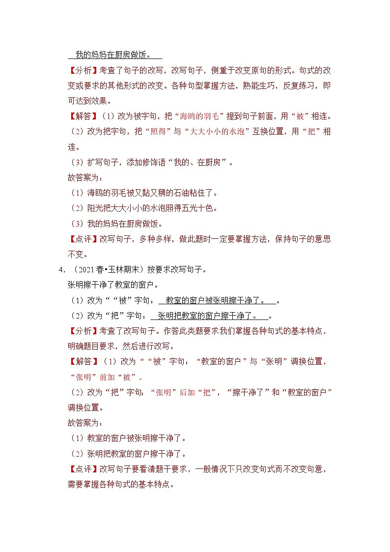 【暑假衔接】知识点专题07   把字句被字句（答题技巧+试题）三升四年级语文（含答案）03