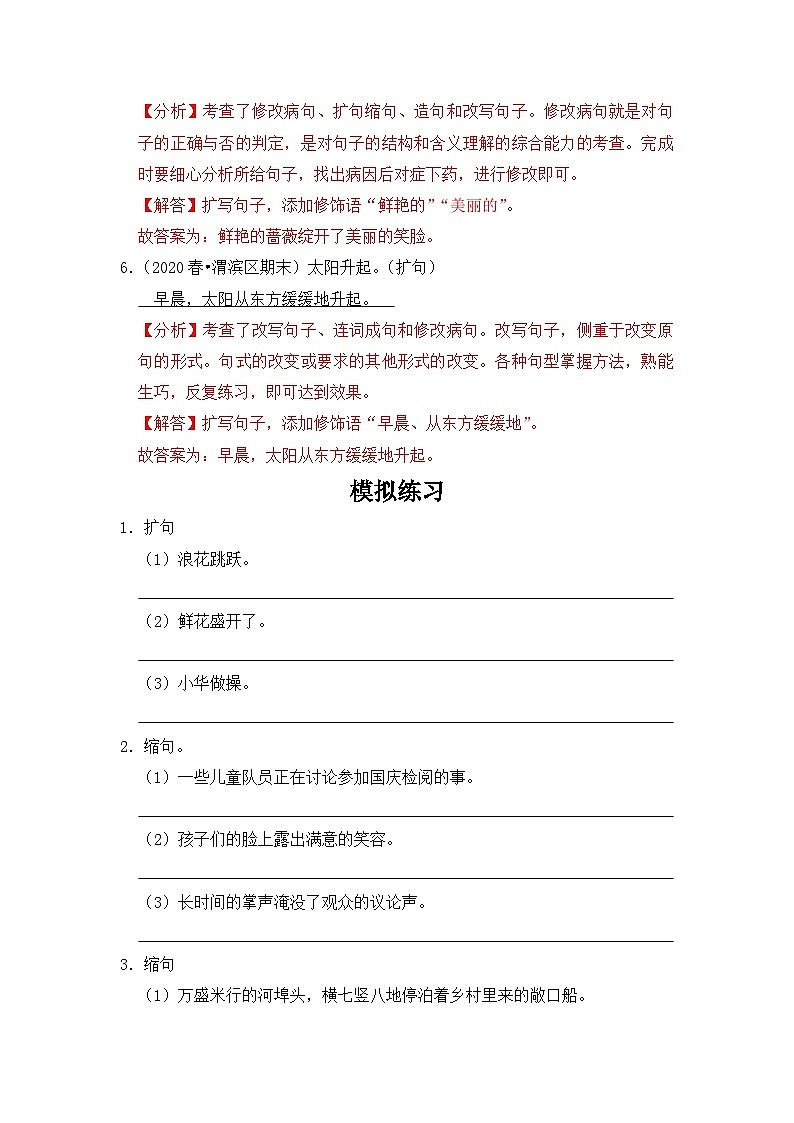 【暑假衔接】知识点专题08   扩句和缩句（答题技巧+试题）三升四年级语文（含答案）03
