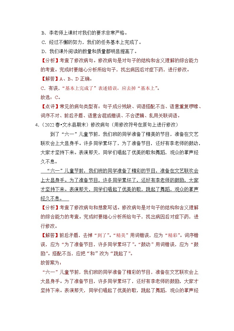 【暑假衔接】知识点专题09   修改病句（答题技巧+试题）三升四年级语文（含答案）03