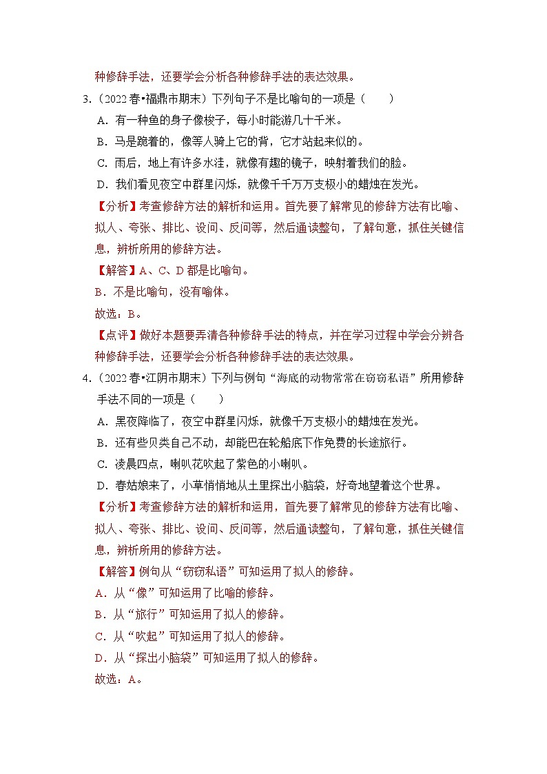 【暑假衔接】知识点专题10   修辞手法（答题技巧+试题）三升四年级语文（含答案）03