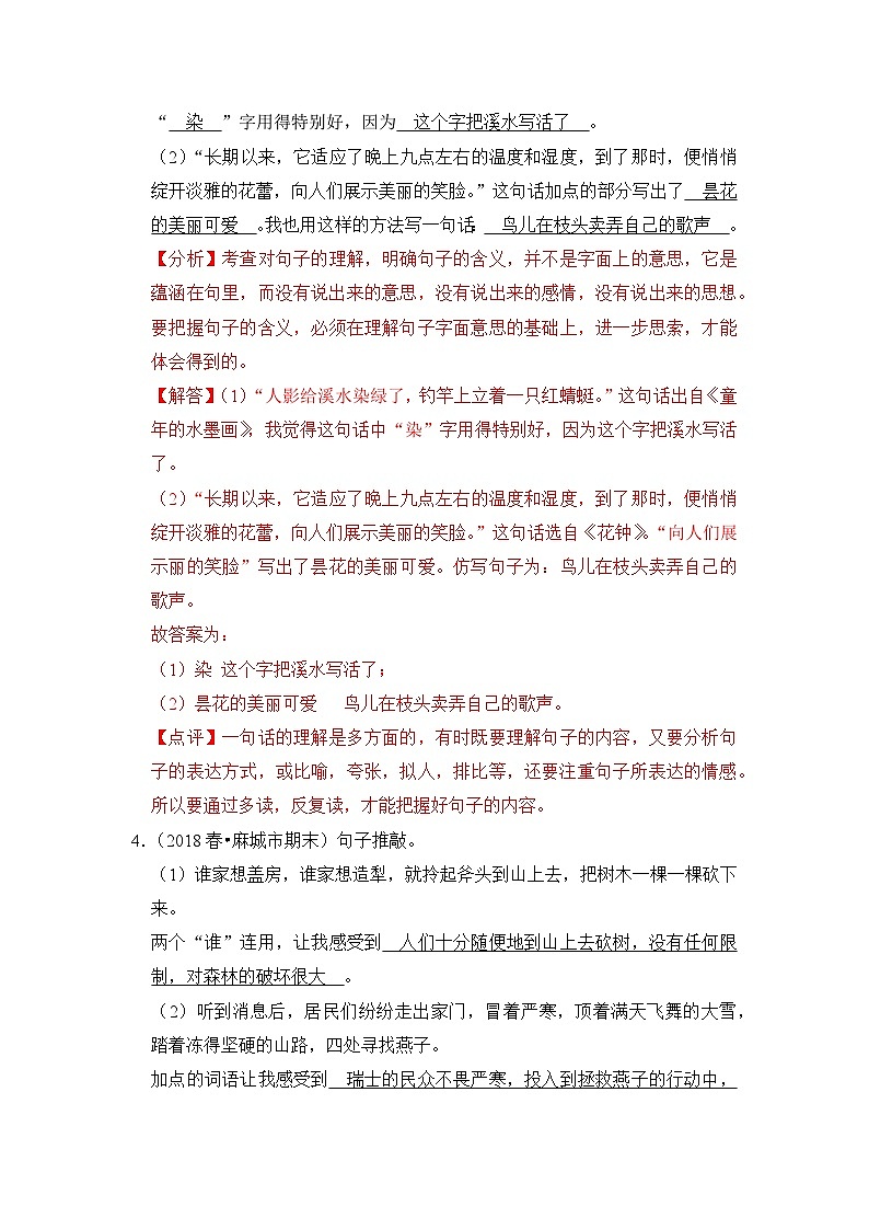 【暑假衔接】知识点专题11   理解句子（答题技巧+试题）三升四年级语文（含答案）03