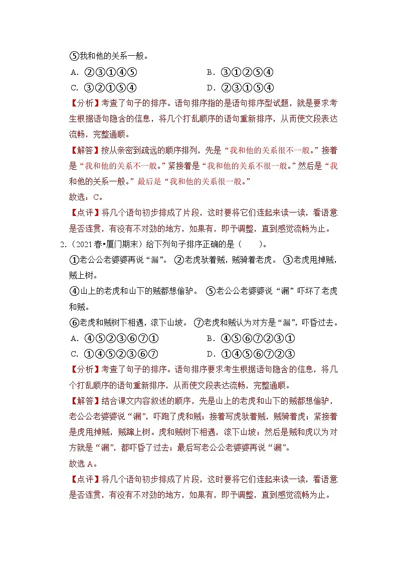 【暑假衔接】知识点专题12   句子排序（答题技巧+试题）三升四年级语文（含答案）02