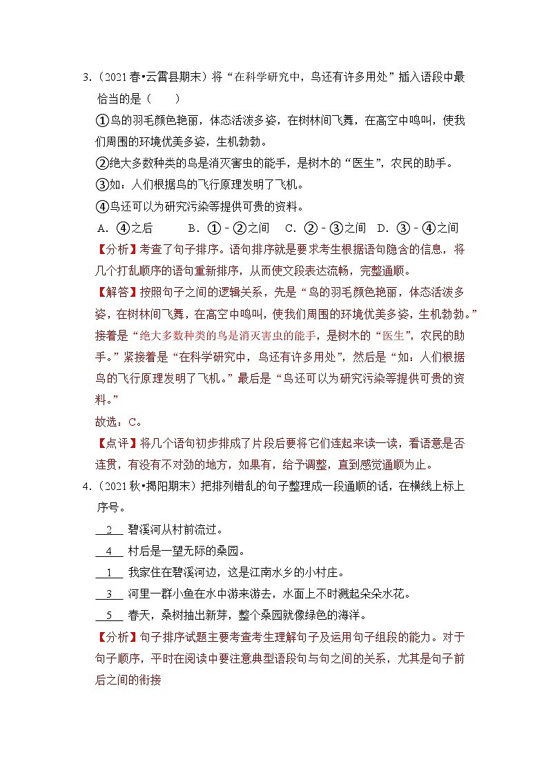 【暑假衔接】知识点专题12   句子排序（答题技巧+试题）三升四年级语文（含答案）03