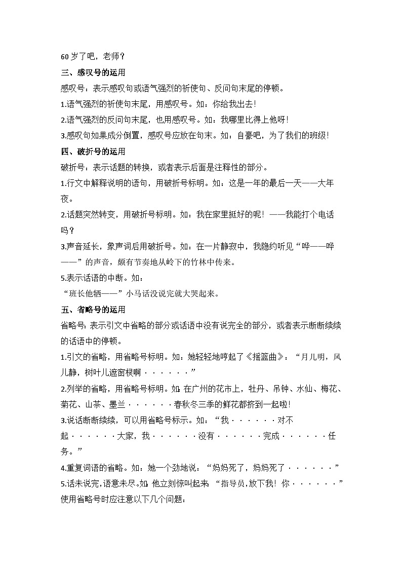 【暑假衔接】知识点专题13   标点符号（答题技巧+试题）三升四年级语文（含答案）02