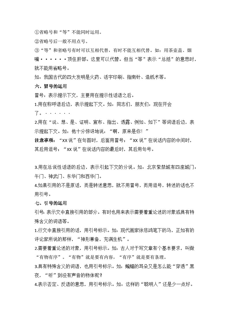 【暑假衔接】知识点专题13   标点符号（答题技巧+试题）三升四年级语文（含答案）03