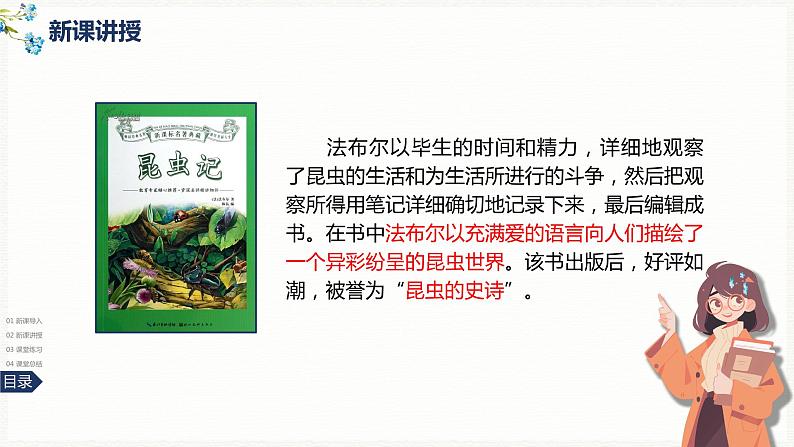 11《蟋蟀的住宅》-2024-2025学年部编版语文四年级上册课件06