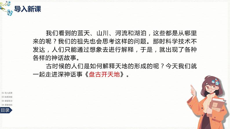 12《盘古开天地》-2024-2025学年部编版语文四年级上册课件04