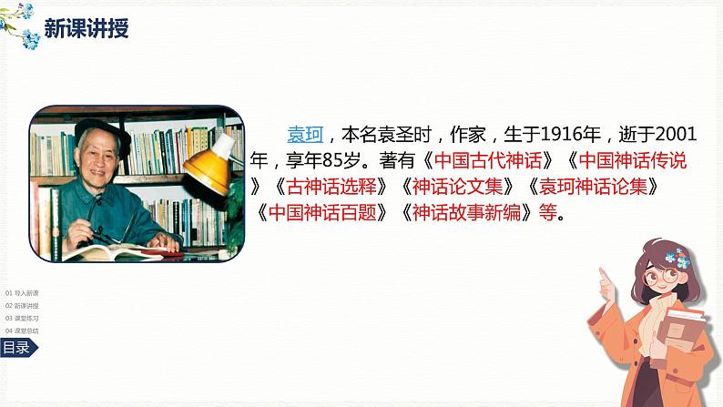 12《盘古开天地》-2024-2025学年部编版语文四年级上册课件06