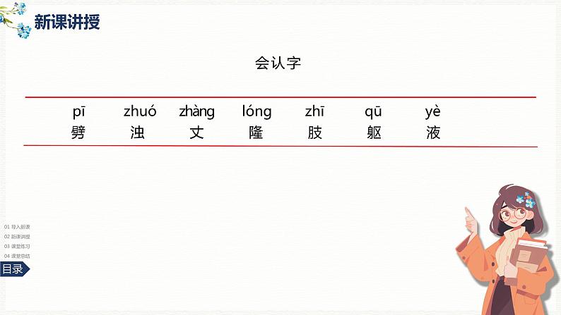 12《盘古开天地》-2024-2025学年部编版语文四年级上册课件08