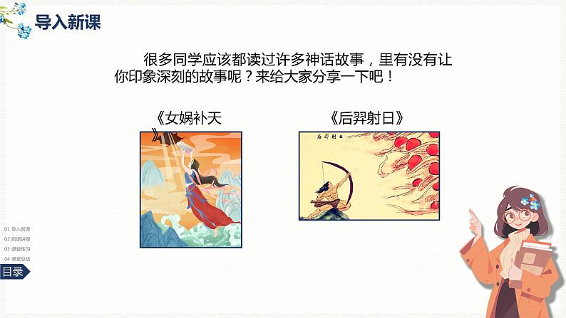 13《精卫填海》-2024-2025学年部编版语文四年级上册课件03