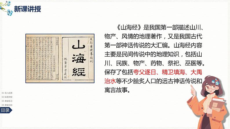 13《精卫填海》-2024-2025学年部编版语文四年级上册课件06