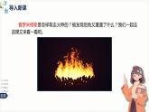 14《普罗米修斯》-2024-2025学年部编版语文四年级上册课件
