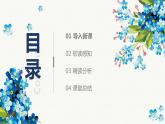 15《女娲补天》-2024-2025学年部编版语文四年级上册课件