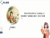 15《女娲补天》-2024-2025学年部编版语文四年级上册课件