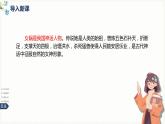 15《女娲补天》-2024-2025学年部编版语文四年级上册课件