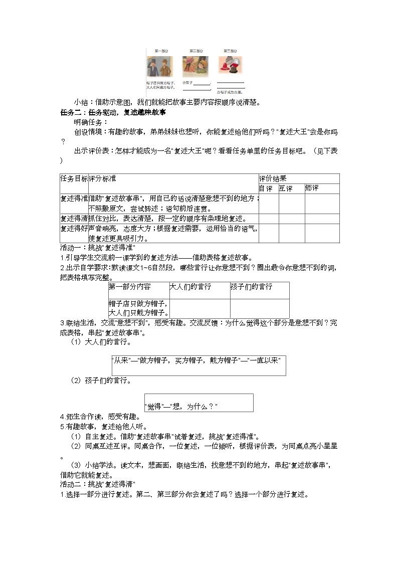 三下方帽子店教学设计02