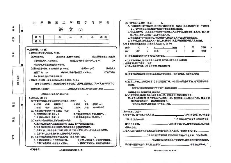 山东省济宁市金乡县2023-2024学年六年级下册期中语文试卷01