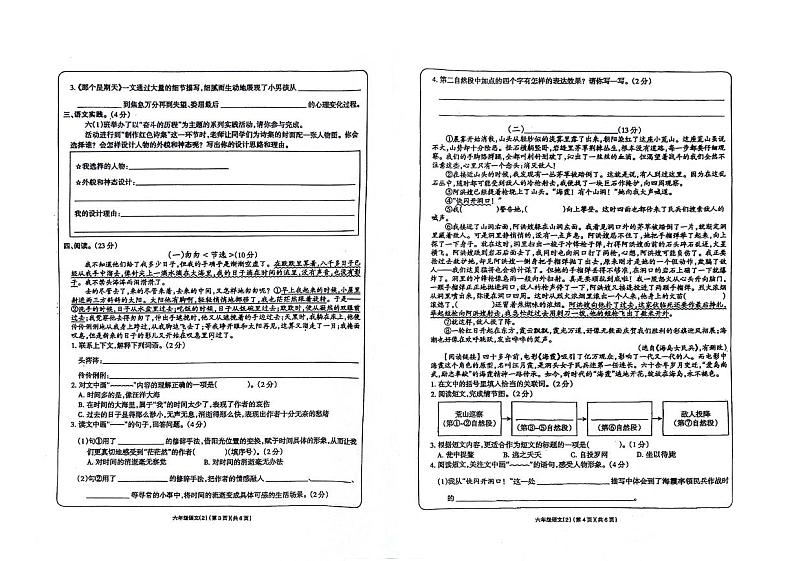 山东省济宁市金乡县2023-2024学年六年级下册期中语文试卷02