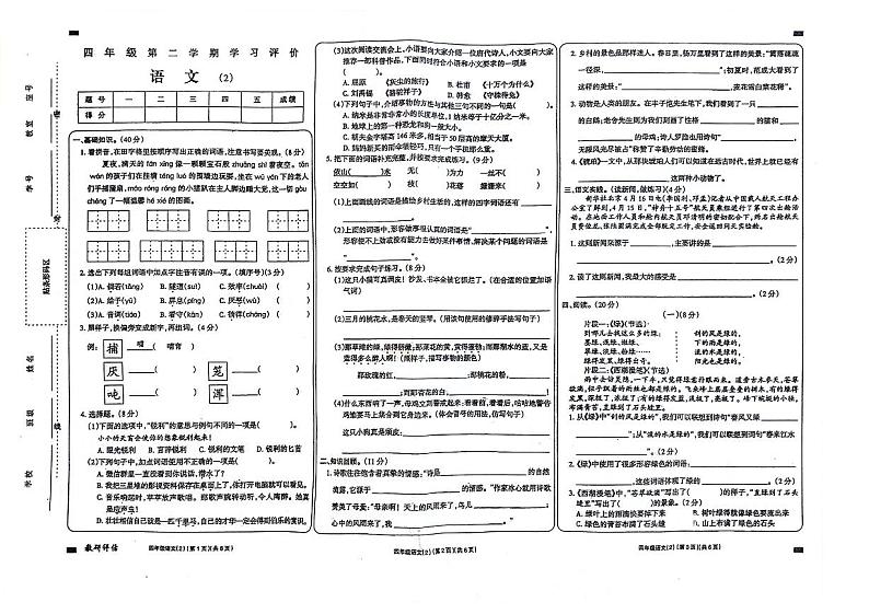 山东省济宁市嘉祥县2023-2024学年四年级下册期中语文试卷01