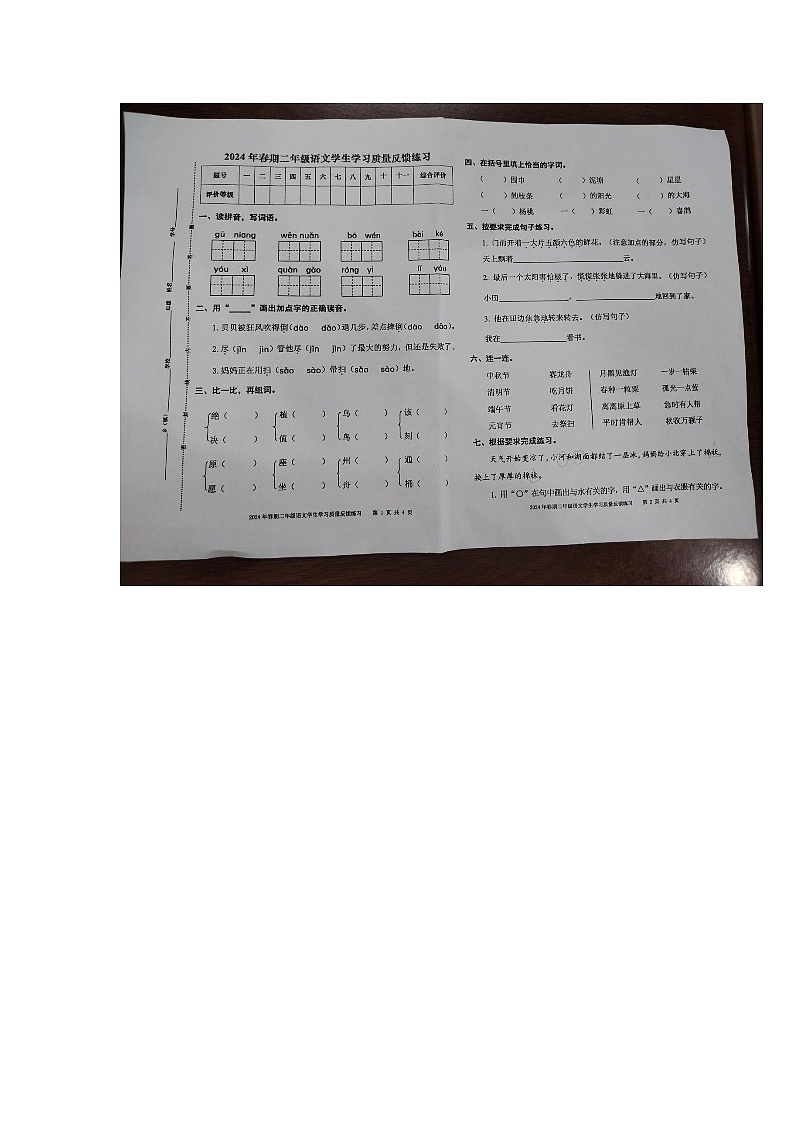 四川省泸州市叙永县2023-2024学年二年级下学期期末语文试卷01