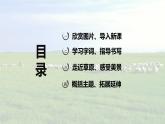 第1课 《草原》-2024-2025学年六年级语文上册同步精品课件（统编版）