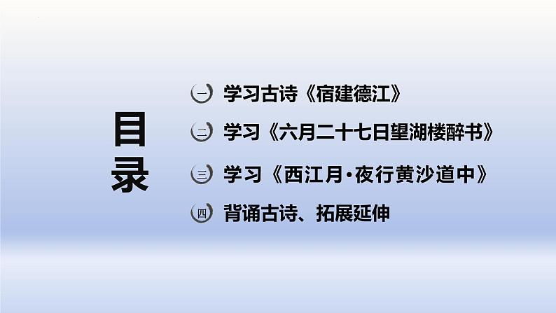 第3课 《古诗词三首》-2024-2025学年六年级语文上册同步精品课件（统编版）02