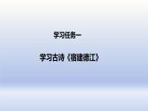 第3课 《古诗词三首》-2024-2025学年六年级语文上册同步精品课件（统编版）