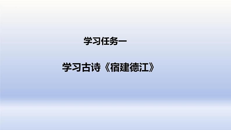 第3课 《古诗词三首》-2024-2025学年六年级语文上册同步精品课件（统编版）03