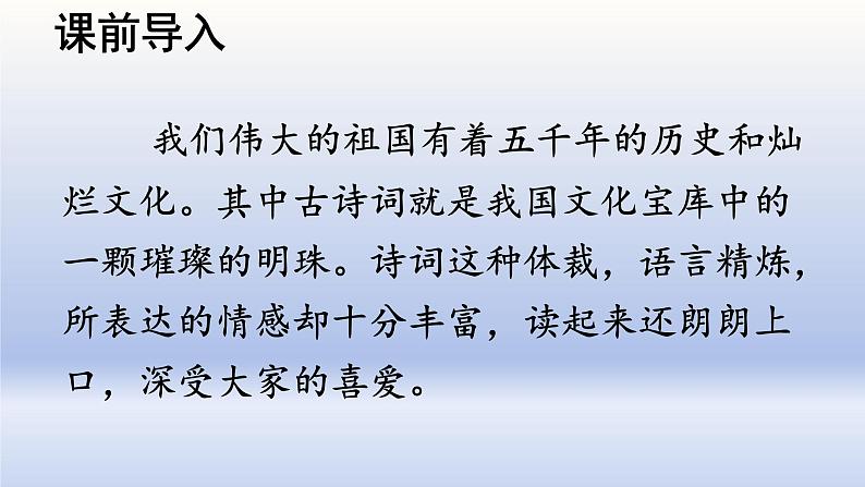 第3课 《古诗词三首》-2024-2025学年六年级语文上册同步精品课件（统编版）04