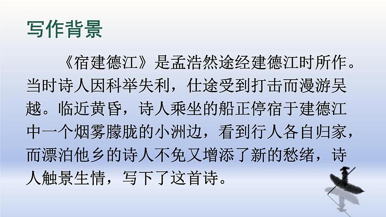 第3课 《古诗词三首》-2024-2025学年六年级语文上册同步精品课件（统编版）06