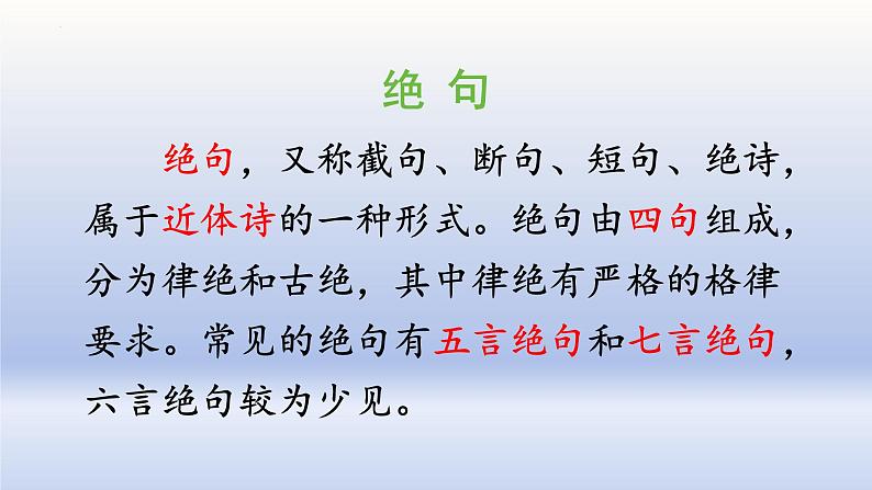 第3课 《古诗词三首》-2024-2025学年六年级语文上册同步精品课件（统编版）07